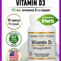 Витамин D3 125 мкг (5000 IU) California Gold Nutrition, 90 капсул / Препарат для костей, зубов, иммунитета