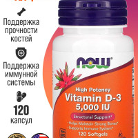 NOW Витамин Д3 5000 ЕД, добавка для иммунитета и здоровых костей (vitamin D3 5000IU ME), 120 софтгелевых капсул.