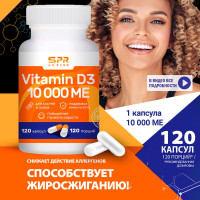 Витамин Д3. Витаминный комплекс для женщин, мужчин и спортсменов. Vitamin D3 для кожи и волос. 120 капсул массой 530 мг.