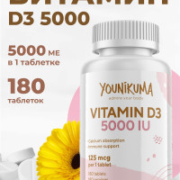 Витамин д3, витаминный комплекс, д3 5000me, для иммунитета, для метаболизма, иммуномодулятор, YOUNIKUMA, 180 таблеток