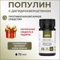 ПОПУЛИН с дигидрокверцетином, 75 мл, кора осины против паразитов, вирусов, бактерий (АРГО, Биолит)