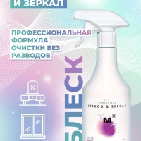 Средство для мытья стекол, окон и зеркал Блеск 500мл