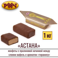 Конфеты РАХАТ "АСТАНА", 1 кг