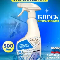 Чистящее средство для стекол окон и зеркал, 750мл 500мл