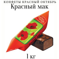 Конфеты Красный Октябрь "Красный мак", 1 кг