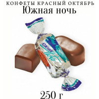 Конфеты Красный Октябрь "Южная ночь", 250 г