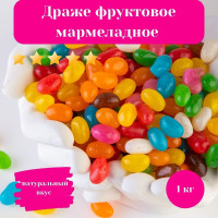 Конфеты, драже фруктовое мармеладное, мармелад жевательный 1000г