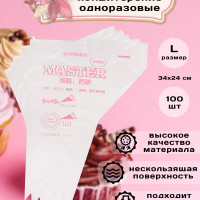 Мешок кондитерский, мешков: 100 шт