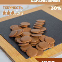 Шоколад кондитерский со вкусом карамели в каллетах 1000гр. Молочный кондитерский шоколад.