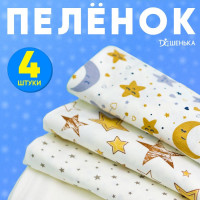 Пеленка текстильная Дашенька 80 х 100 см, Кулирная гладь, Трикотаж, Хлопок, 4 шт