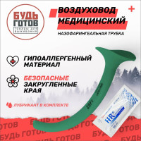 Воздуховод медицинский или Назофарингеальная трубка для экстренной помощи в тактической медицине в аптечку