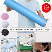 Одноразовые простыни в рулоне/ Простыни одноразовые рулон/Одноразовые простыни для массажа, 70*200