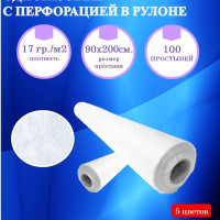 Простыни одноразовые 90х200 см 17гр (Белый) 100шт - 1 рулон / с перфорацией спанбонд / рулон гигиенический