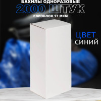 Бахилы одноразовые 17 мкм/ 2000 шт.