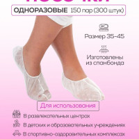EleGreen / Носки одноразовые для боулинга из спанбонда Бахилы медицинские цветные бахилы на 150 пар 300 шт. одноразовые носочки  в индивидуальной упаковке белые