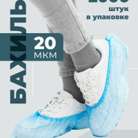 Бахилы одноразовые 1000 пар стандарт 20 мкр