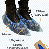 Бахилы полиэтиленовые одноразовые в евроблоке, 750 пар, 34 мкм, синие