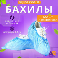 Бахилы медицинские, полиэтиленовые, одноразовые, прочность 2,8г. 50 пар (100шт)