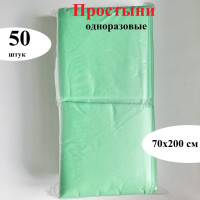 Простыня одноразовая Простыни 70/200 №50, 70 х 200 см