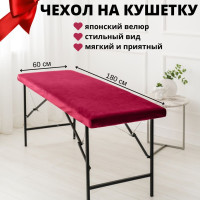 Чехол на кушетку бордовый