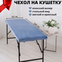 Чехол на кушетку голубой