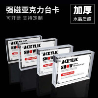 亚克力强磁加厚台卡透明A6价格牌桌牌7寸标价牌展示牌6寸立牌相框