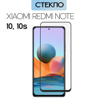 Стекло защитное для Xiaomi Redmi Note 10 / 10s / противоударное, закалённое, олеофобное стекло