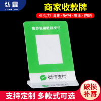 现货二维码立牌亚克力L型台卡台签扫码支付挂牌商家码批发定做