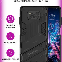 Чехол на Xiaomi POCO X3 NFC / POCO X3 Pro противоударный защитный стильный с металлической пластиной для Сяоми Поко Х3 НФС / ПОКО Х3 Про с подставкой