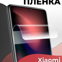 Гидрогелевая пленка для телефона Xiaomi Poco X3 NFC / Глянцевая защитная пленка на смартфон Сяоми Поко Х3 НФС / Самовосстанавливающаяся пленка