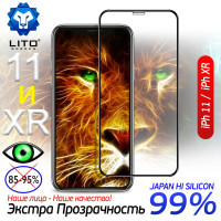 Защитное стекло для Айфон 11 / XR, 9H закалённое бронь стекло для iPhone 11, iPhone XR, Lito