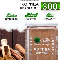 Корица молотая натуральная, 300 г