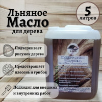 Масло для дерева масло льняное - 1шт , янтарный