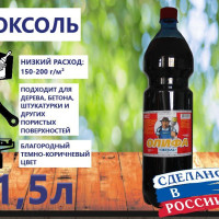 Олифа Оксоль 1,5л синтетическая, нефтеполимерная, цвет: тёмно-коричневый