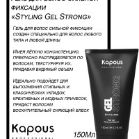 Kapous Professional / Гель для укладки волос сильной фиксации-Styling Gel Strong 150 мл