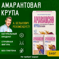 Крупа амарантовая "Amarancho" 540 г., без глютена, постный продукт