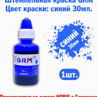 Штемпельная краска, чернила на водной основе GRM Цвет краски: синий 30мл.