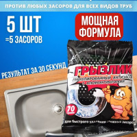 Средство от засоров труб, гранулы 70г х 5шт, средство для прочистки труб, волосогон