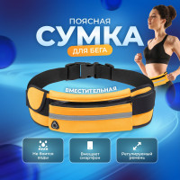 Спортивная сумка на пояс для бега, фитнеса, велосипеда и туризма, для смартфона и документов, водонепроницаемая с карманом для бутылки, цвет оранжевый