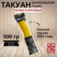 Маринованная редька редис дайкон такуан, Fish & Food, 500 гр