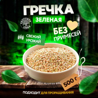 Крупа гречневая непропаренная (Зеленая гречка) Здоровая Семья, (для проращивания), 500 г