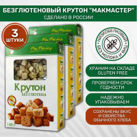 Крутон без глютена МакМастер низкобелковый 3 шт по 140г
