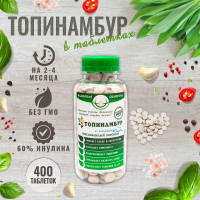 Топинамбур в таблетках 400 шт (порошок натуральный прессованный ), суперфуд ( много инулина и клетчатки, диабетический продукт - снижает сахар, пребиотик для ЖКТ), без ГМО