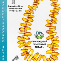 Бусы из янтаря натурального лечебного, длина 50 см. Янтарное ожерелье/колье натуральное