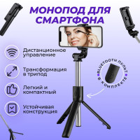 Штатив для телефона, селфи палка с Bluetooth - пультом