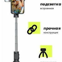 Штатив монопод для телефона BOROFONE BY8 селфи палка трипод с подсветкой Bluetooth пультом