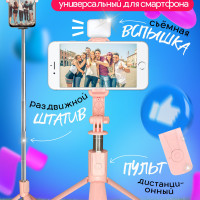 Монопод трипод для селфи с подсветкой и блютуз пультом Bluetooth / Селфи палка беспроводная для смартфона / цвет розовый