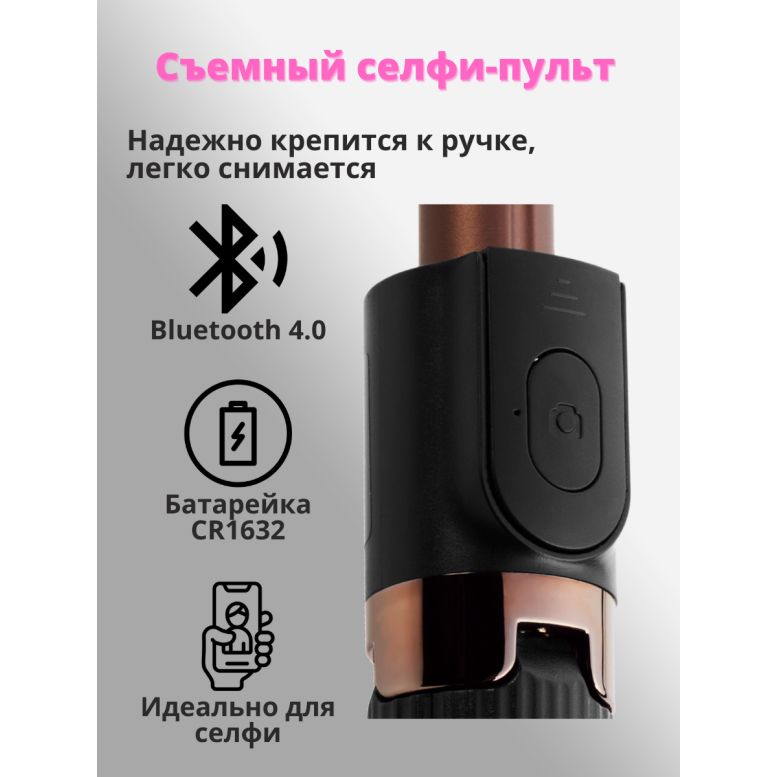 Съемный Bluetooth пульт: