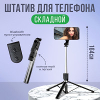 Штатив для телефона PS PROFIT SHOP 39-164 см, Монопод трипод 3 в 1 с пультом Bluetooth, Селфи палка для смартфона