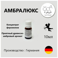 Амбралюкс ISO E SUPER концентрат феромонов заменитель природной амбры 10 мл